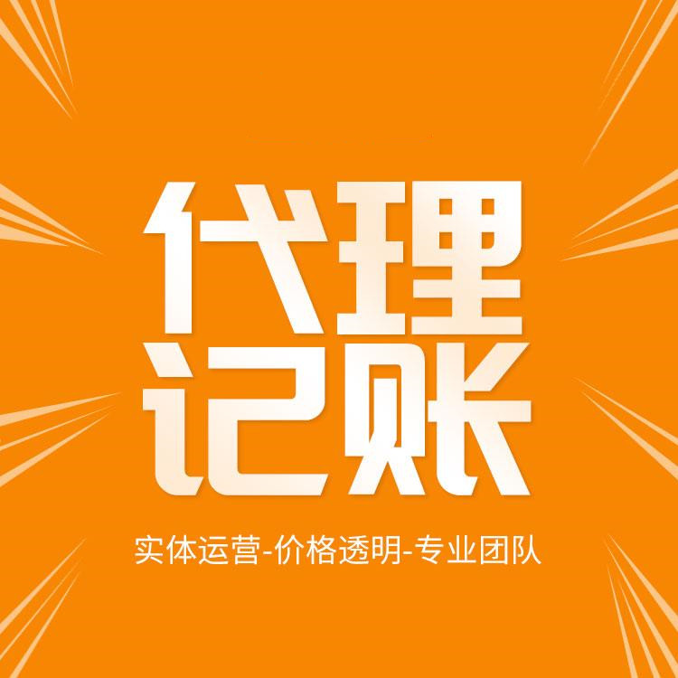 杭州代理記賬多少錢一個月