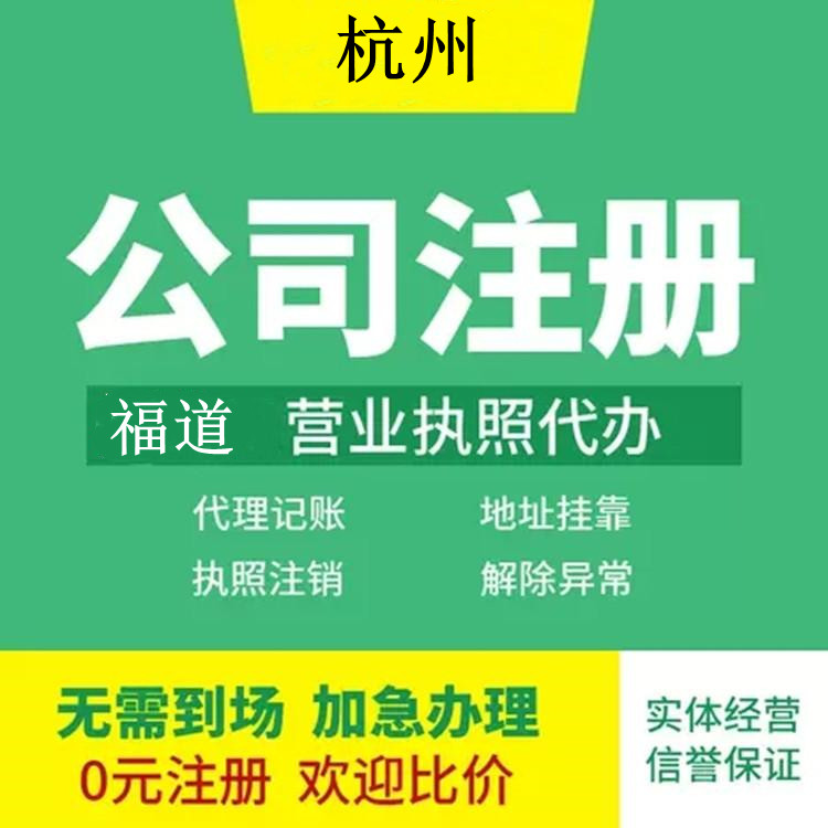 杭州在線注冊公司，輕松創(chuàng)業(yè)全程指南