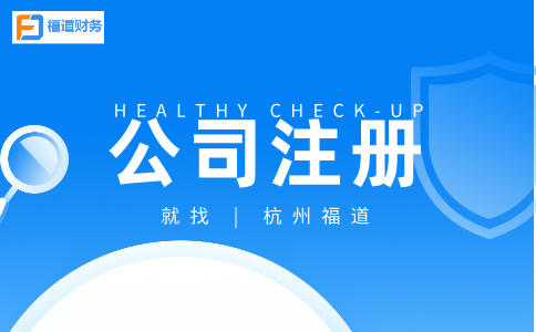 揭秘杭州上城區：一地址注冊多家公司的背后