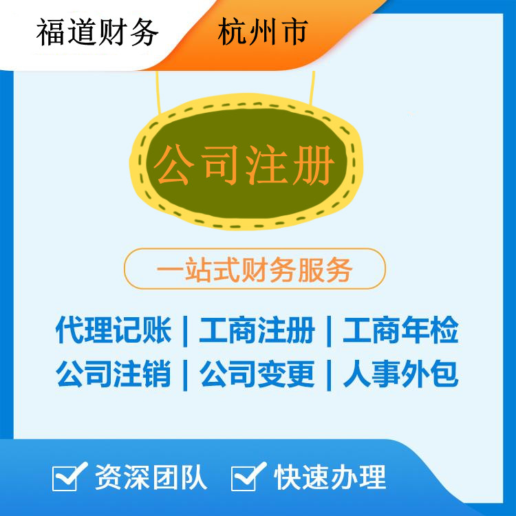 ?杭州公司注冊一般多少錢？一文了解公司注冊費用