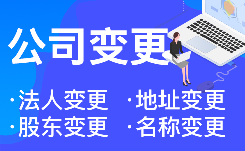 杭州營業執照地址變更需要什么資料