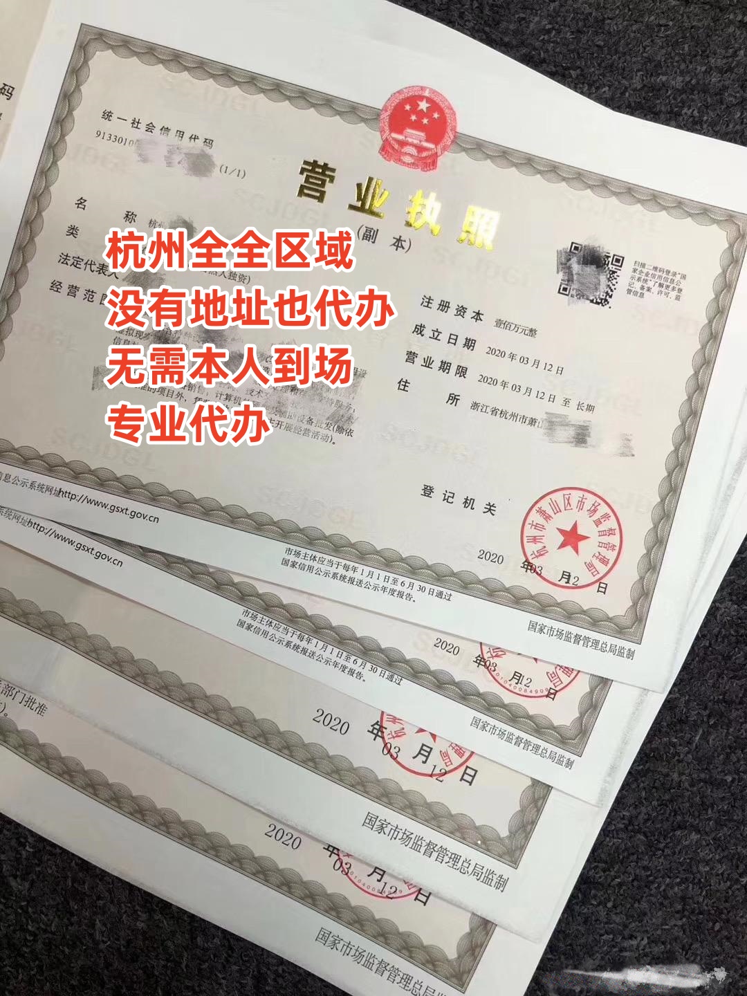 杭州無地址注冊公司靠譜嗎？需要注意什么