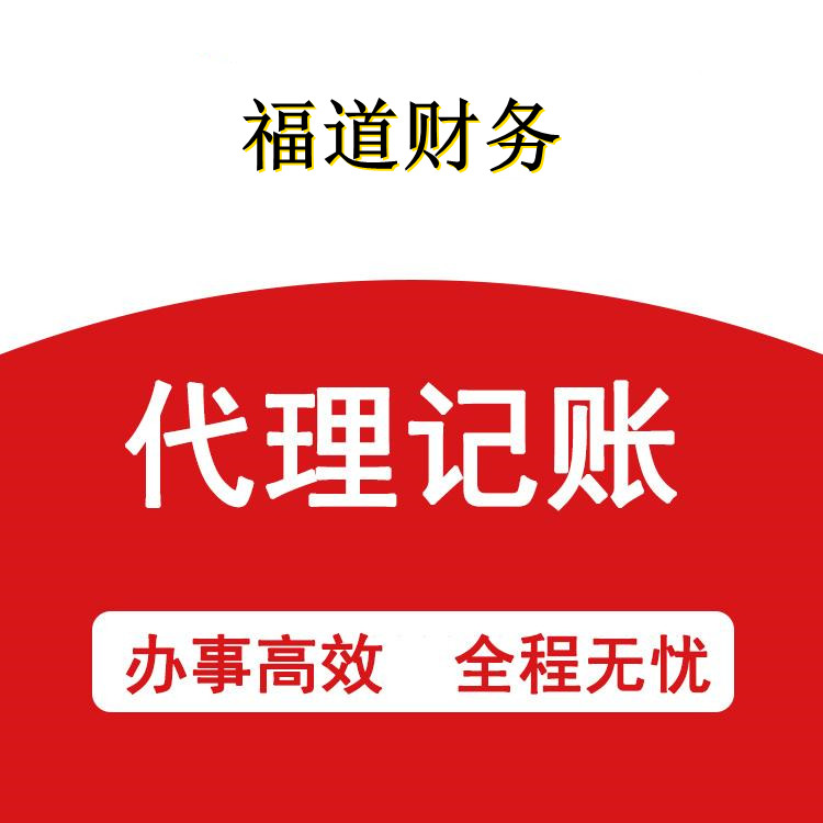 杭州市江干代賬注冊(cè)公司 杭州市江干代賬注冊(cè)公司