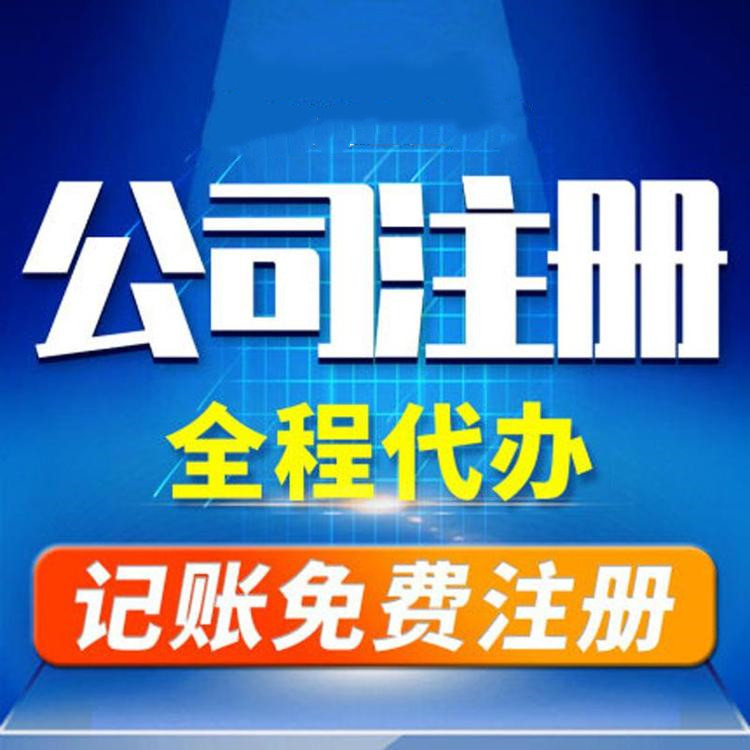 杭州市錢塘新區公司注冊費用 杭州市錢塘新區公司注冊費用
